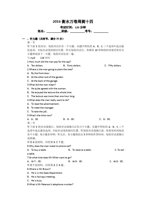 2016届高三英语二轮复习高考周测卷 周测十四含解析