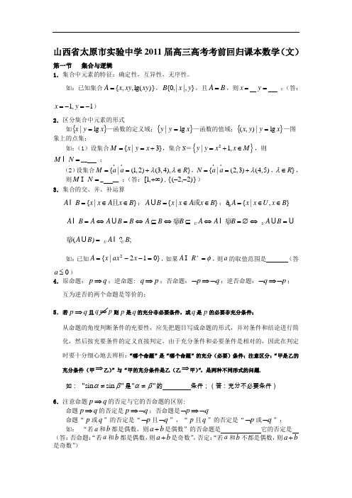 2012届高三高考考前回归课本数学复习(文科)