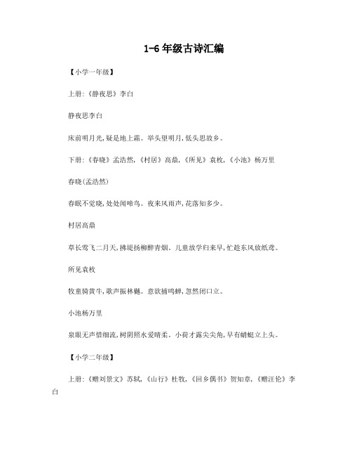 小学语文1-6年级诗歌汇总