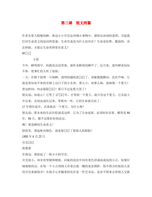 湖北省宜昌市第十六中学七年级语文上册 第18课《短文两篇》素材 (新版)新人教版