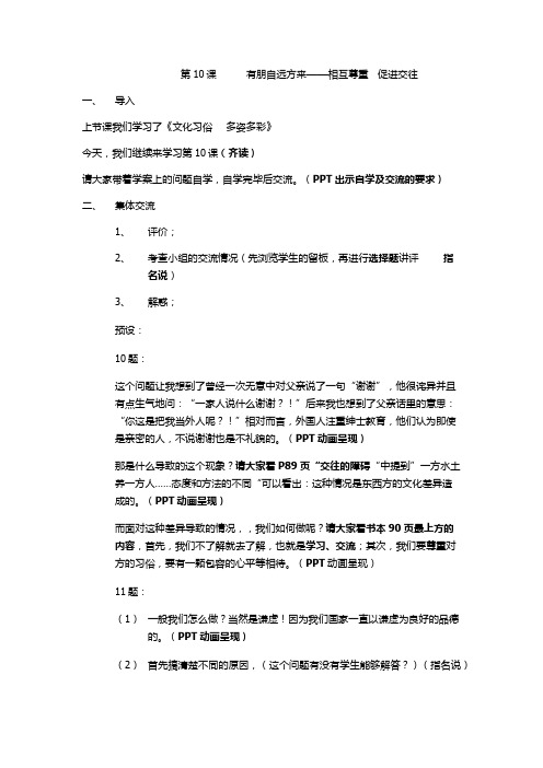 第10课有朋自远方来——文化习俗,多姿多彩
