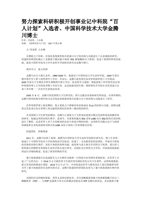 努力探索科研积极开创事业记中科院“百人计划”入选者、中国科学技术大学金腾川博士