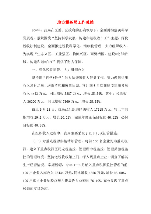 2019年地方税务局工作总结