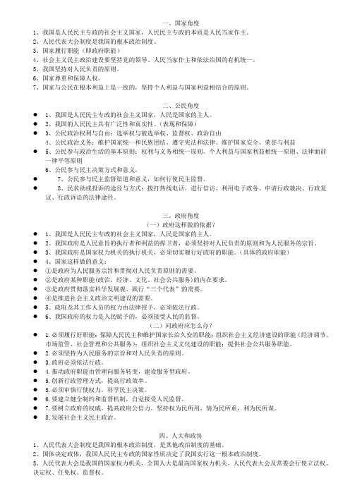必修2政治生活主观题答题要点总结
