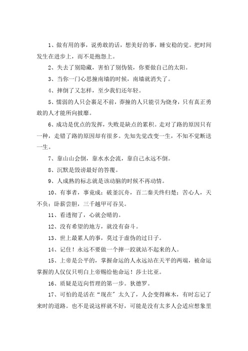 励志又孤独的句子大全