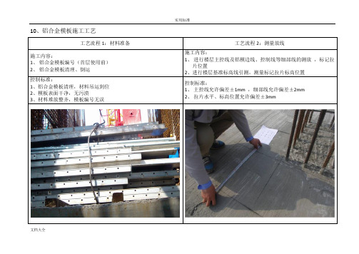铝合金实用模板施工实用工艺