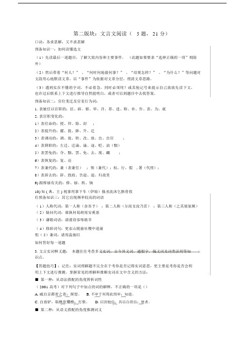 2020高考语文冲刺复习资料之文言文阅读.docx