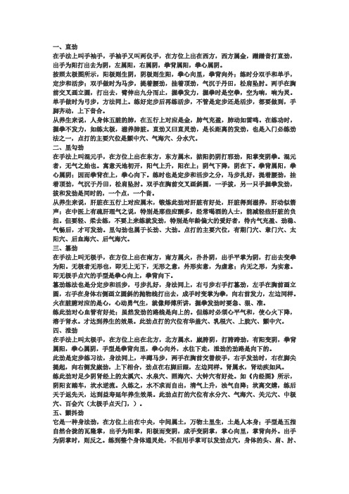 十二大劲法详述
