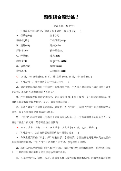 【浙江专版】2020高考语文二轮复习试题_题型组合滚动练3_含答案