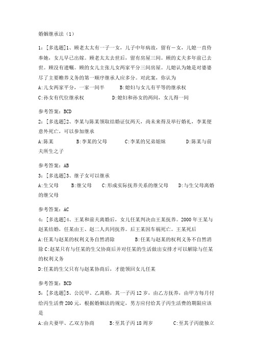 西南大学网院《婚姻继承法》1—6次作业标准答案