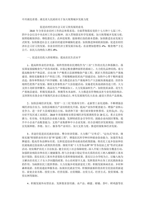 2010湖北省一号文件