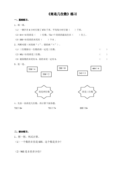 北师大版小学数学三年级下册第一单元第三课时商是几位数(练习试题)