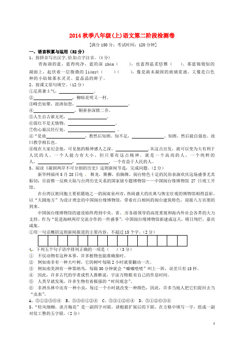 福建省泉州市泉港区三川中学2014_2015学年八年级语文上学期(12月)月考试题语文版