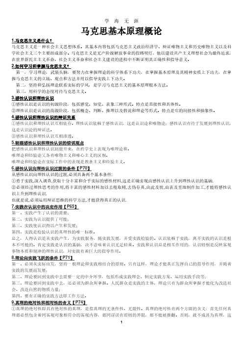 大学马克思主义基本原理概论复习要点(2020年7月整理).pdf