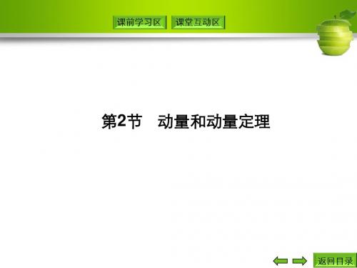 第2节 动量和动量定理