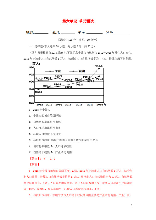 2020年高考地理一轮复习第六单元单元测试(测)(含解析)