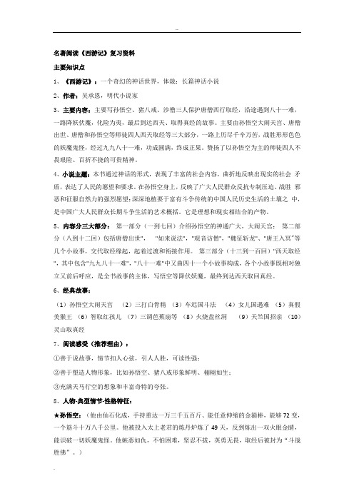 《西游记》复习资料