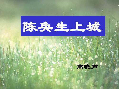 陈奂生上城