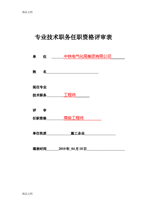 职称评审表word版本