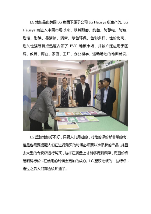LG塑胶地板总代理