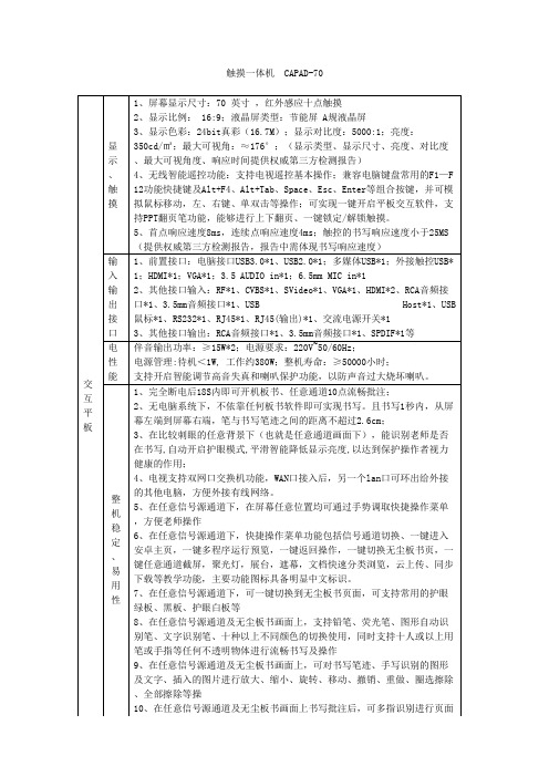 触摸一体机CAPAD-70