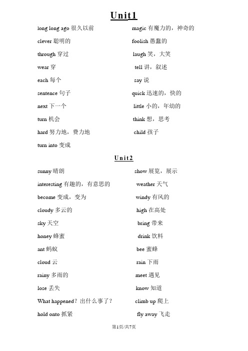 译林版六年级上册英语各单元单词测试 译林版