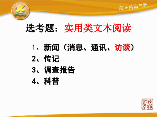 高三语文实用类文本阅读复习