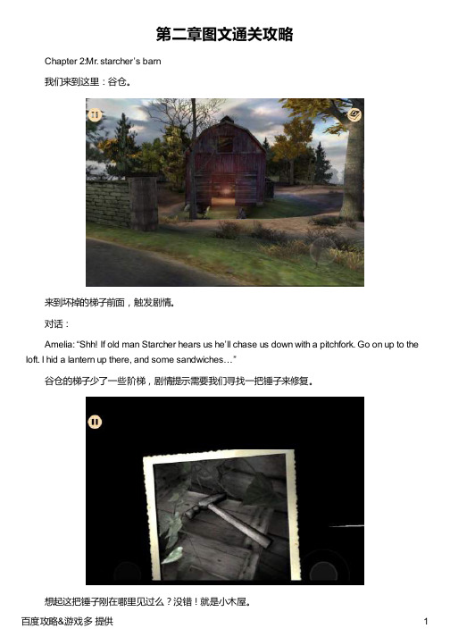 第二章图文通关攻略