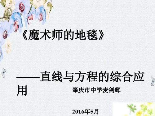 高中数学课件魔术师的地毯(肇庆市第六中学)精选ppt课件
