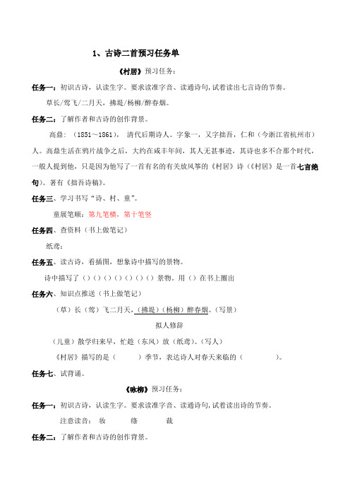 部编二年级下册语文1  古诗二首课前导学单