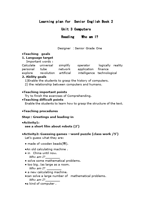 人教版英语必修二Unit 3(Who Am I？)教案