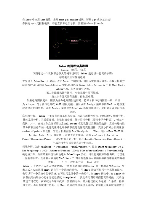 saber 的相关内容