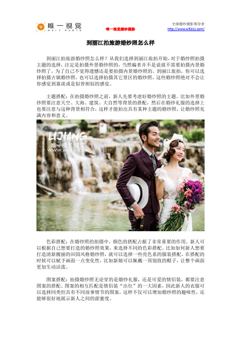 到丽江拍旅游婚纱照怎么样