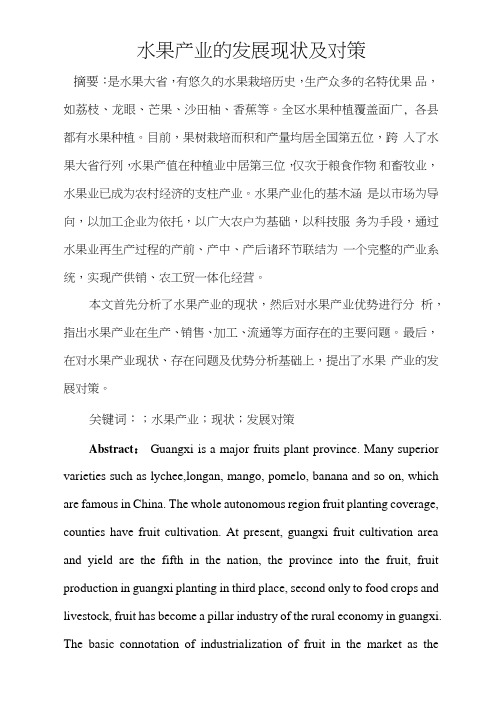 广西水果产业的发展现状及对策