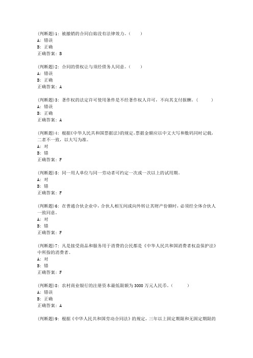 华东《经济法》2020年春季学期在线作业(三)0955