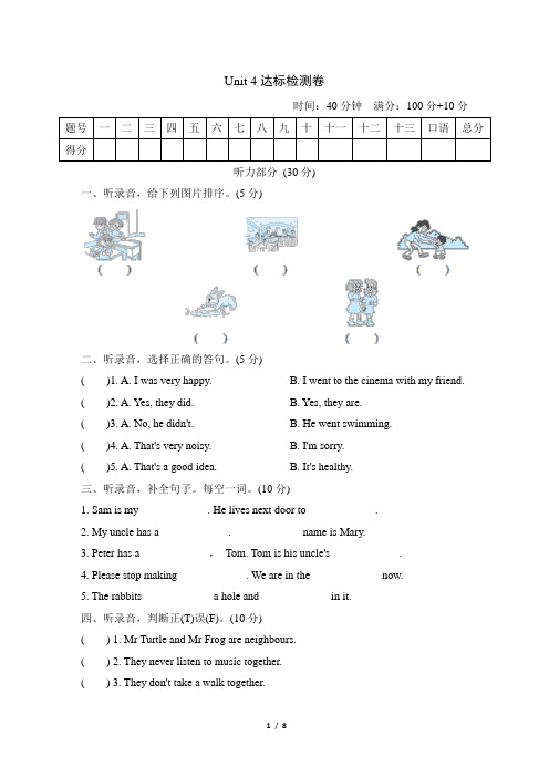 牛津上海版(深圳版)小学英语六年级上册Unit 4达标检测试题
