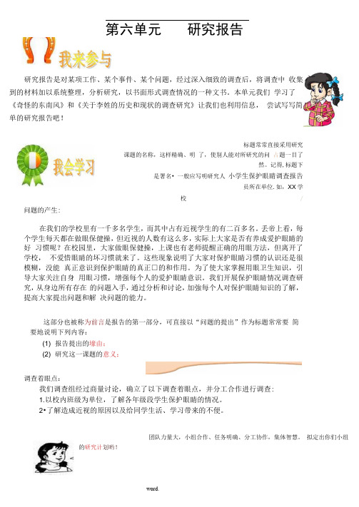 学写简单的研究报告(改)