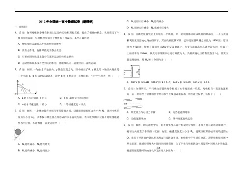 2012年全国统一高考物理试卷(新课标)(含解析版)