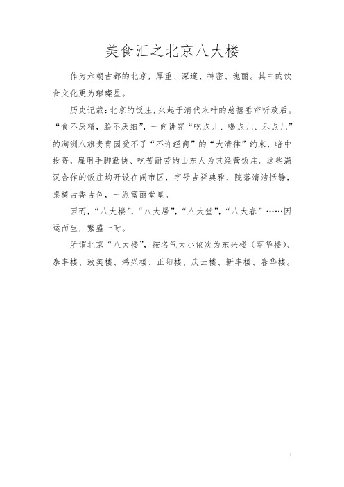 北京八大楼