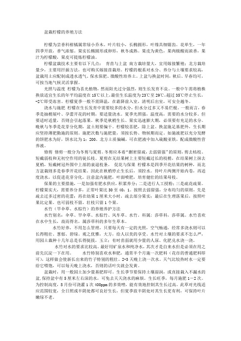 盆栽柠檬的养殖方法