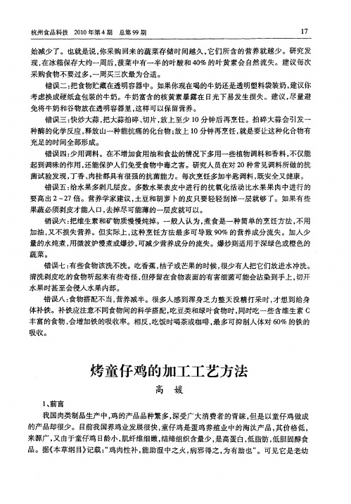 烤童仔鸡的加工工艺方法