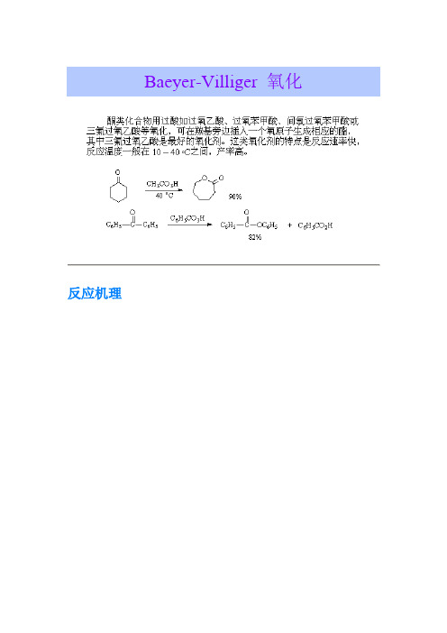有机人名反应(包含重排反应)