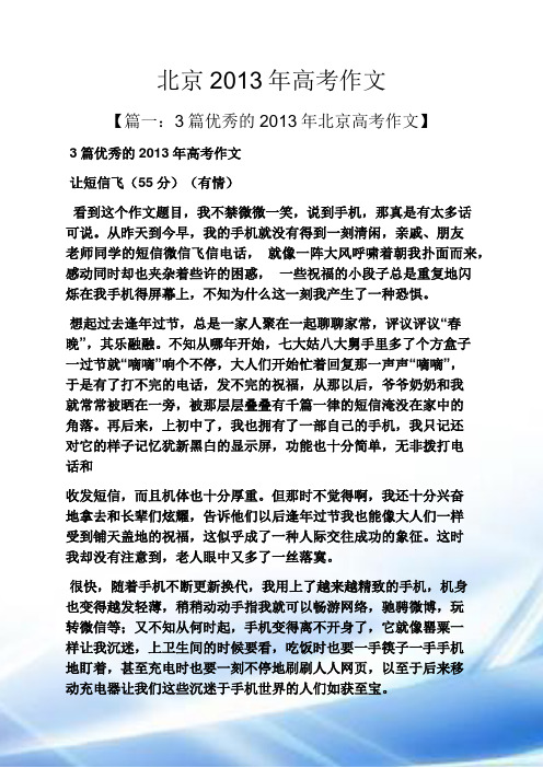北京2013年高考作文