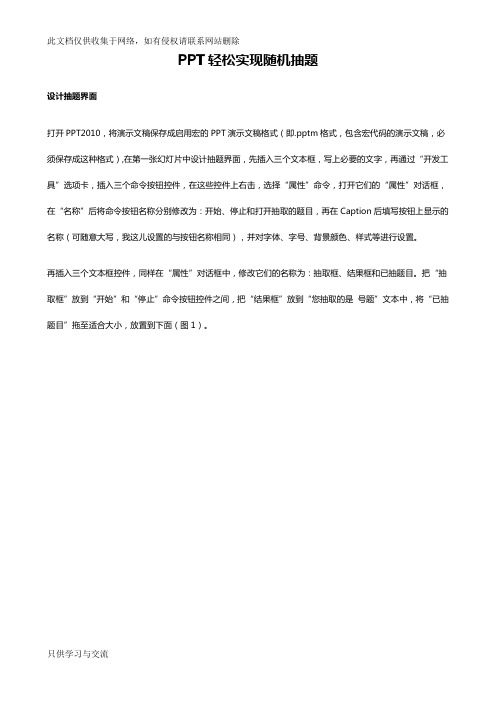 PPT随机抽题制作步骤教学教材
