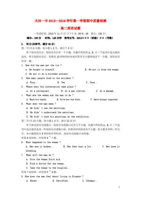 福建省大田县一中2015-2016学年高二上学期期中英语试卷