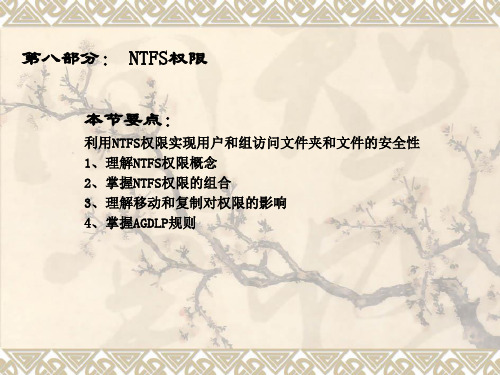 网络操作系统管理第八部分(NTFS权限)
