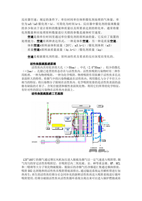 活性焦脱硫脱硝原理