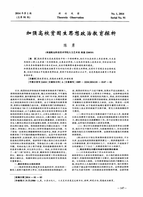加强高校贫困生思想政治教育探析