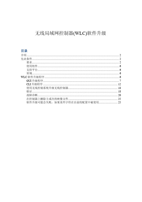 无线局域网控制器(WLC)软件升级