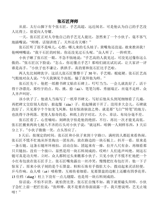 张石匠拜师课文